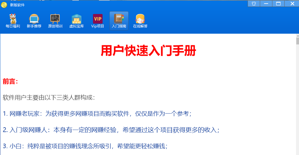 勤愿网软件用户快速入门使用手册