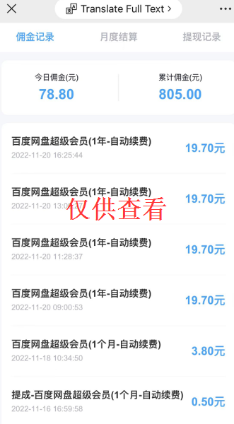 勤愿网2022年11月收入反馈