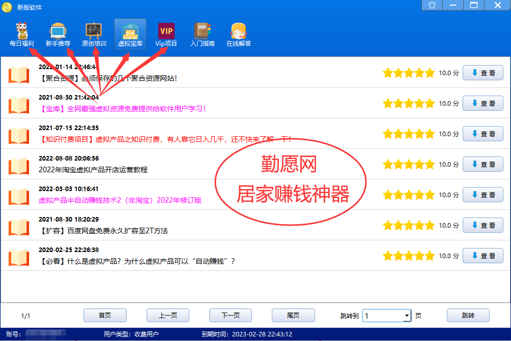 勤愿网--专为网络小白打造的网络赚钱平台