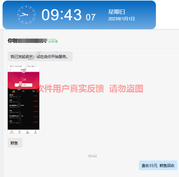 勤愿网2023年1月收入反馈