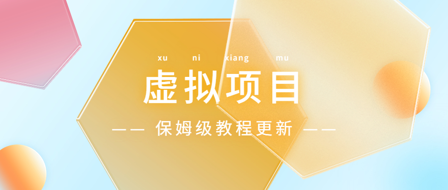 【原创培训】保姆级全自动网站售卖虚拟产品教程，日赚几百(更新中)